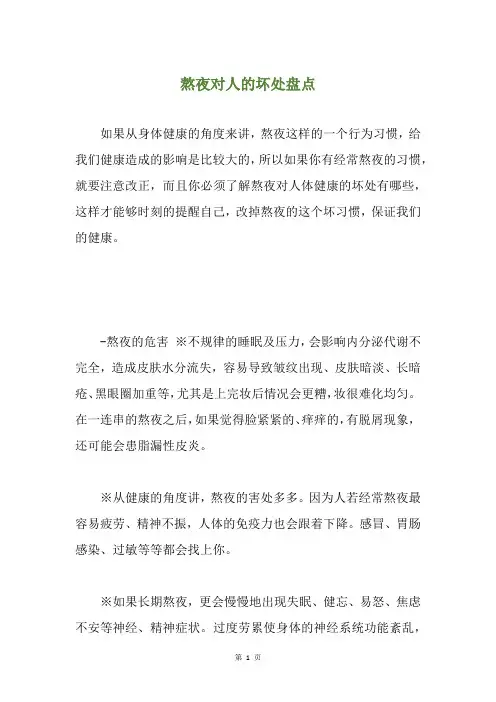 熬夜对人的坏处盘点