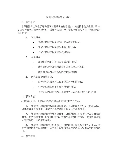 物联网工程系统课程设计