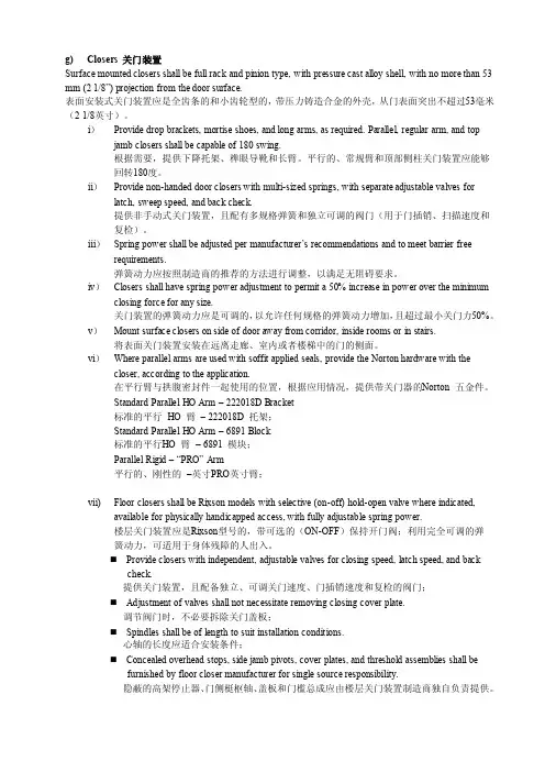 四季酒店建筑标准part4（424-458）