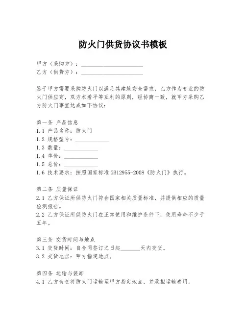 防火门供货协议书模板