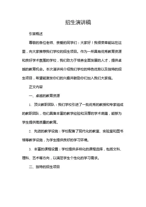 招生演讲稿(精选)