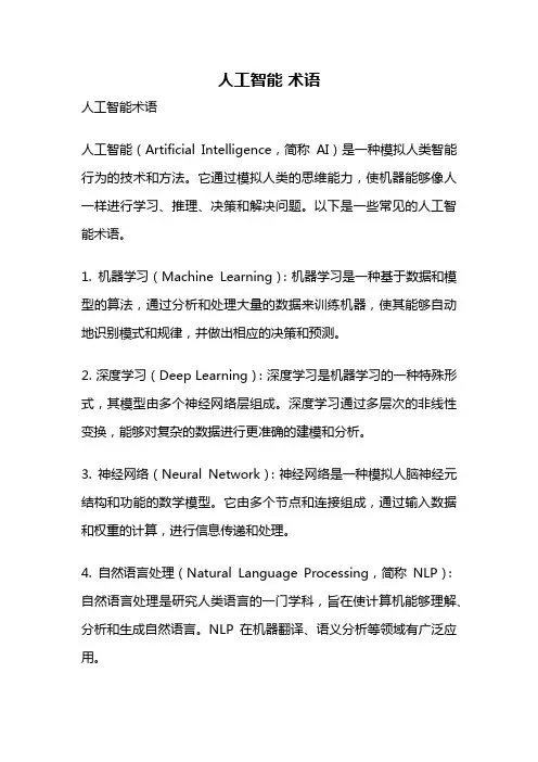 人工智能 术语
