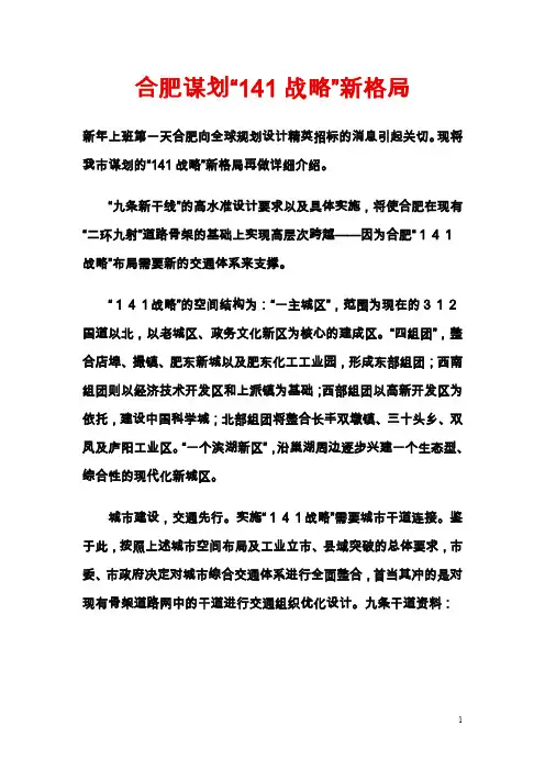 合肥发展规划