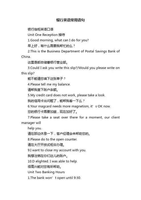 银行英语常用语句