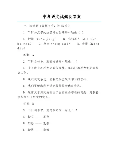 中考语文试题及答案