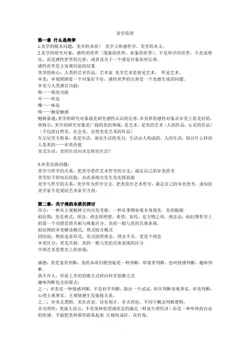 美学原理 