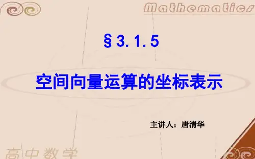 空间向量的坐标表示