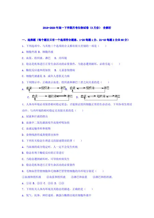 2019-2020年高一下学期月考生物试卷(3月份) 含解析