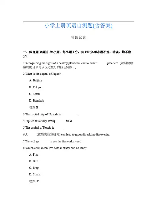 小学上册第十一次英语自测题(含答案)