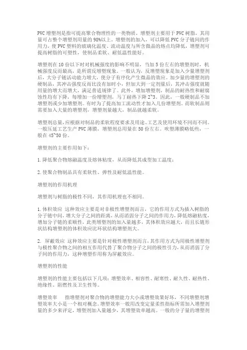 PVC增塑剂