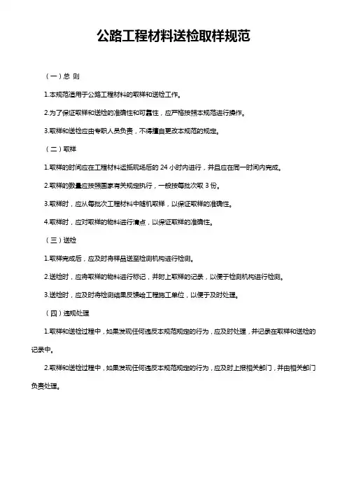 公路工程材料送检取样规范