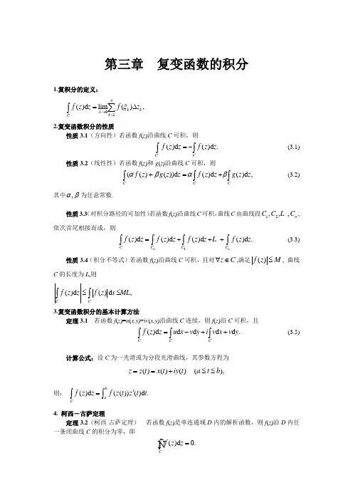 复变函数第3章