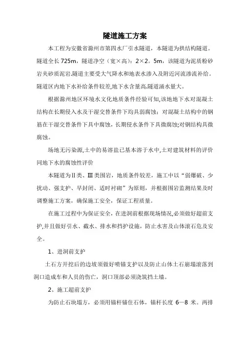 隧道超前小导管施工方案