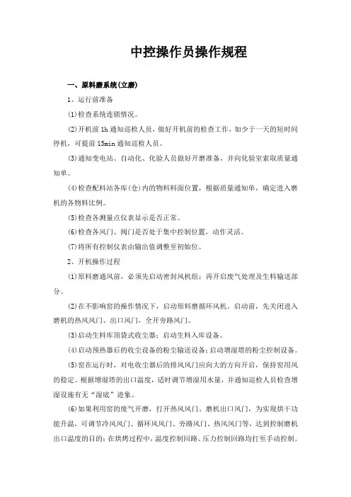 水泥厂中控操作员操作规程