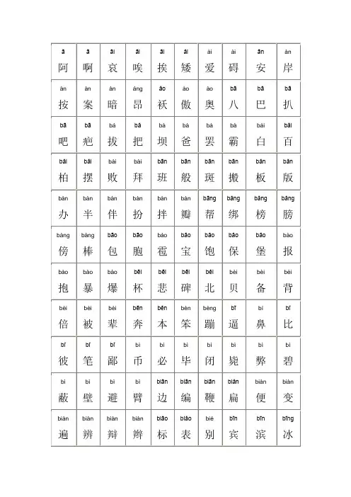 所有常用汉字大全(含拼音)