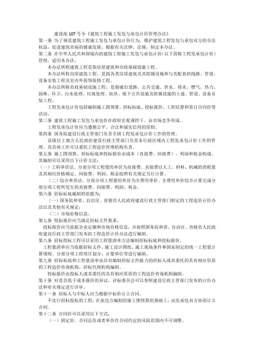 建设部107号令