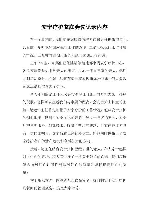 安宁疗护家庭会议记录内容