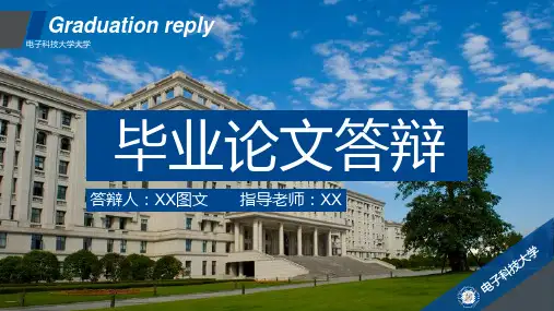 27-电子科技大学毕业答辩