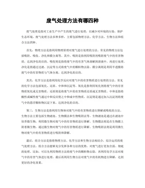 废气处理方法有哪四种