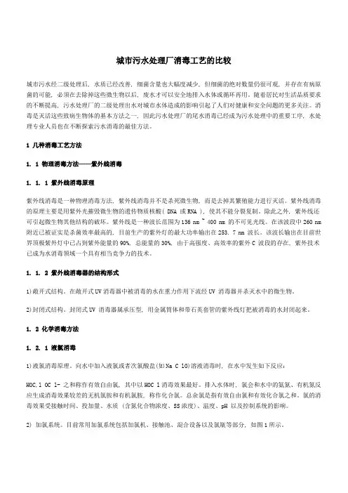 城市污水处理厂消毒工艺的比选教程文件