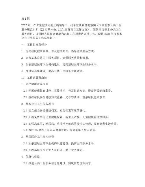 年度基本公共卫生总结(3篇)