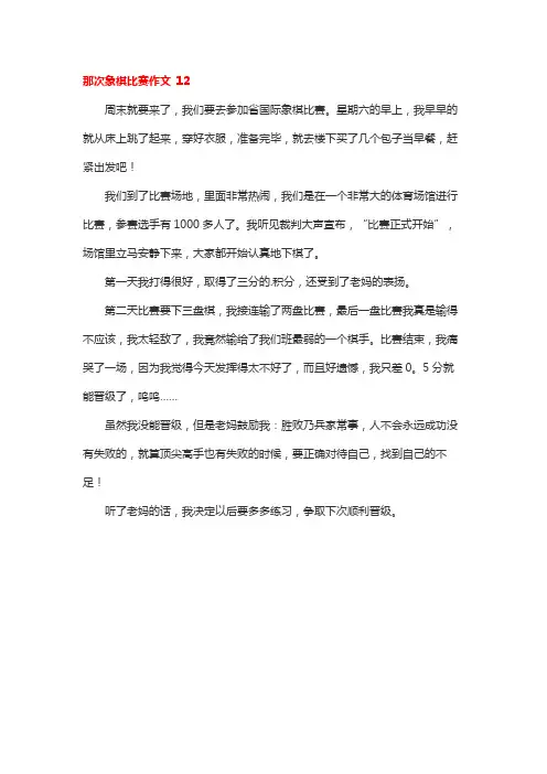 那次象棋比赛作文 12