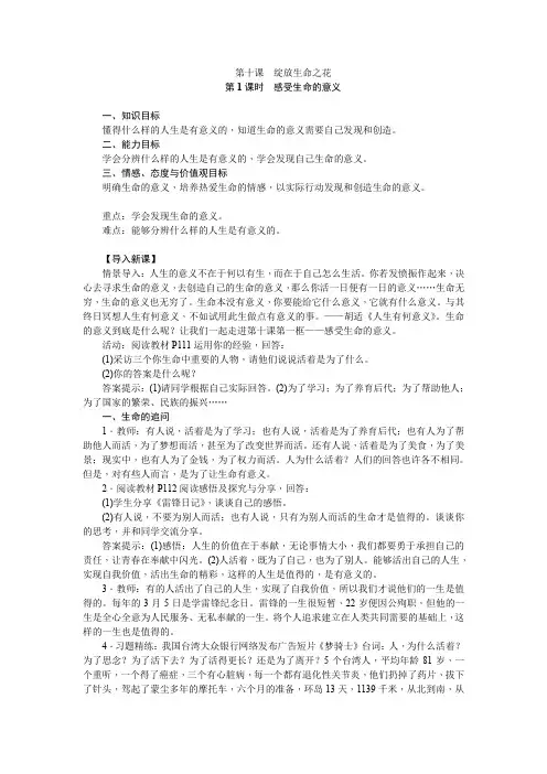 部编版七年级道德与法治上册第十课绽放生命之花