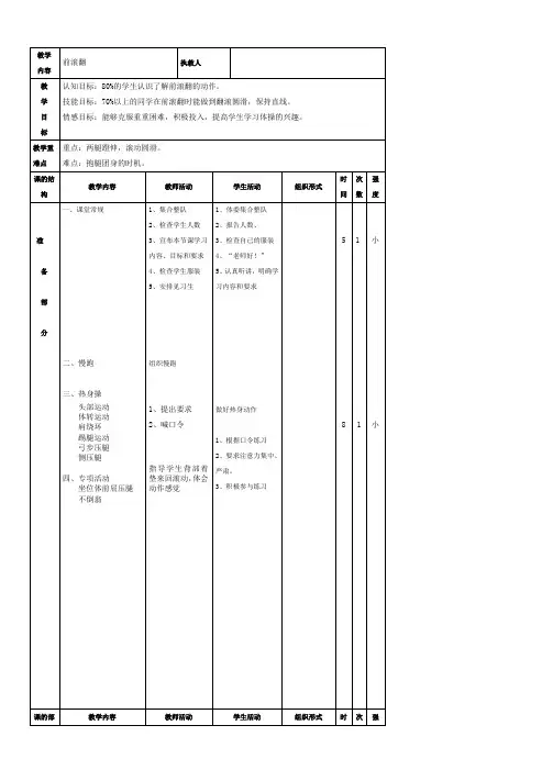 体操教案-高一上学期体育与健康人教版