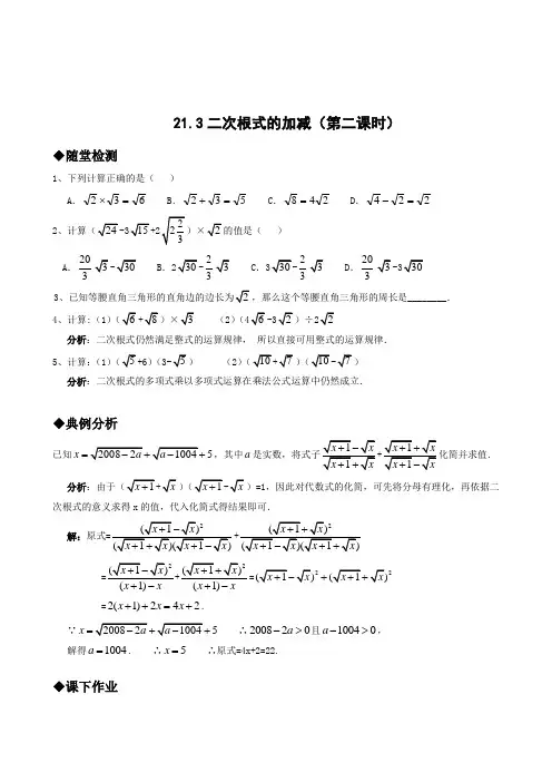 人教版九年级数学第21章同步练习题及答案全套_4