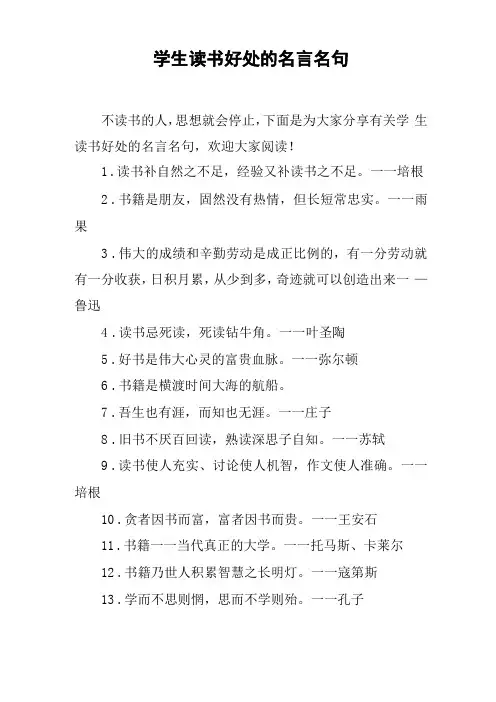 学生读书好处的名言名句