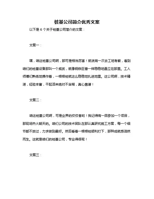 桩基公司简介优秀文案