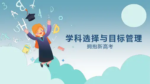 生涯规划  13张-2022-2023学年高中心理健康教育