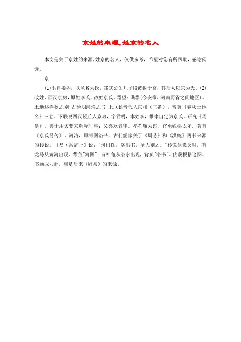 京姓的来源,姓京的名人