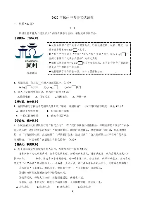 2020年杭州中考语文试题卷及答案