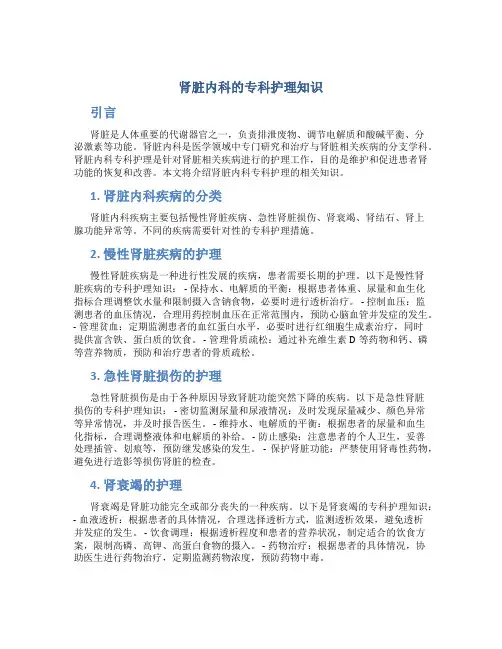 肾脏内科的专科护理知识