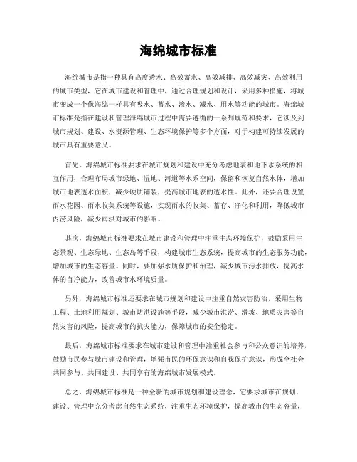 海绵城市标准
