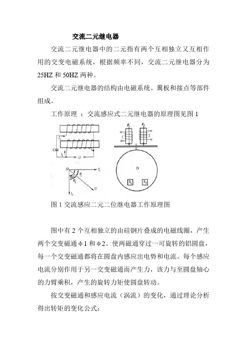 交流二元继电器文档