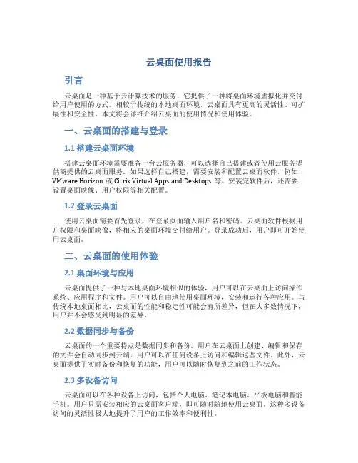 云桌面使用报告