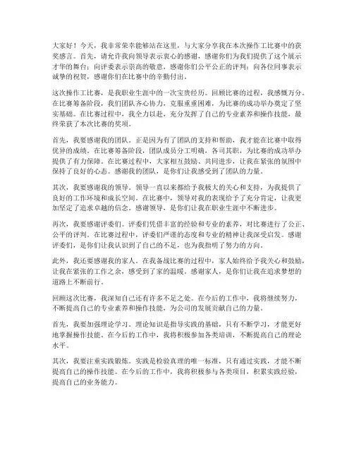 操作工比赛获奖感言
