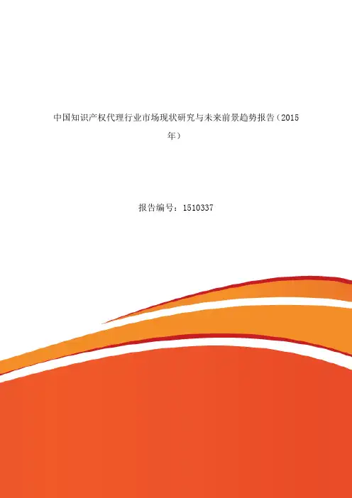 知识产权代理行业现状及发展趋势分析