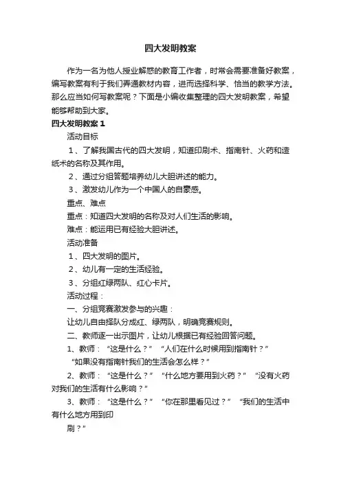 四大发明教案