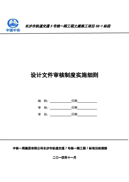 设计文件审核制度实施细则
