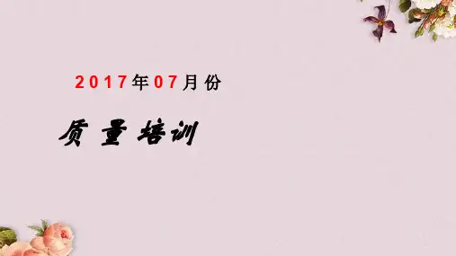 焊接检验与质量管理培训(ppt 76页)