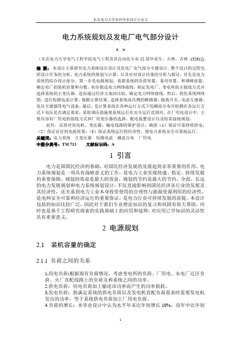 电力系统规划及发电厂电气部分设计