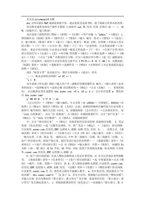 用友财务通普及版用户操作手册100753
