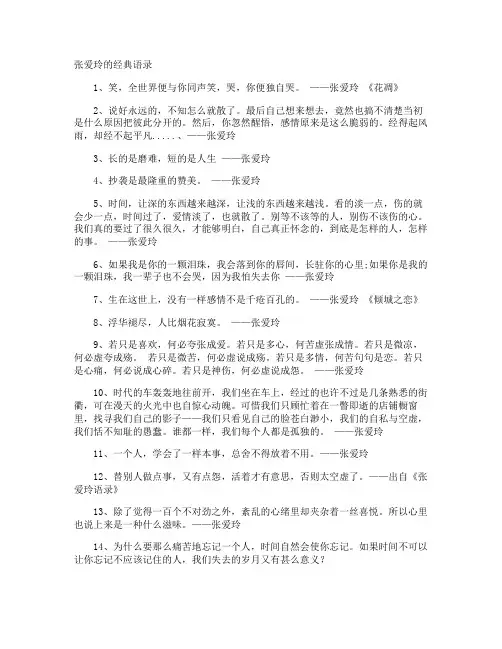 张爱玲的经典语录
