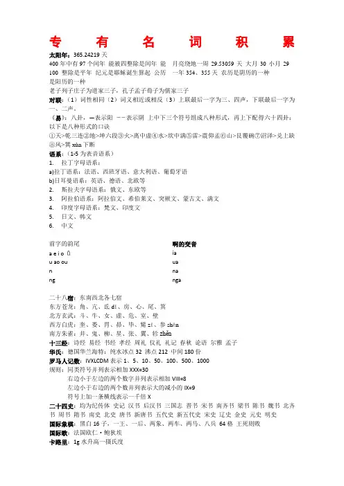 专有名词积累