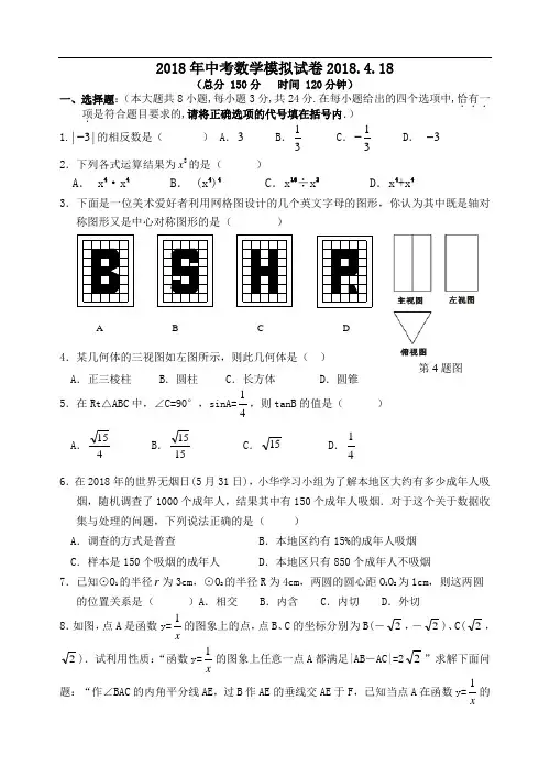 最新-2018年九年级数学中考最新模拟试卷及答案 精品