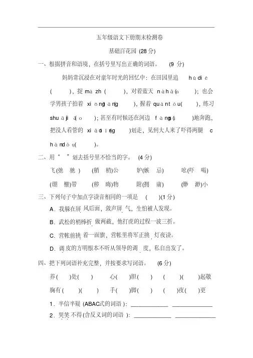 2020年部编人教版五年级语文下册期末检测题含答案