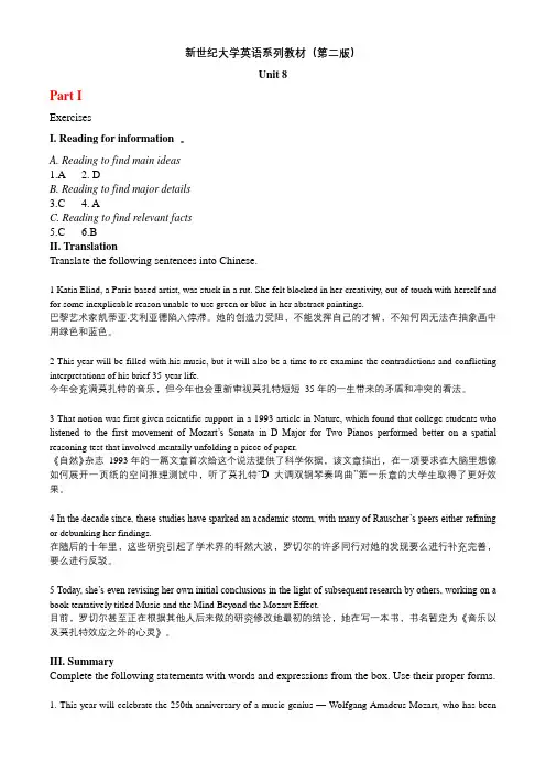 新世纪大学英语系列教材(第二版)阅读教程 4 Unit 1-8 答案